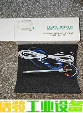 Inflidge 英富丽 热风管 加热棒 维修询价