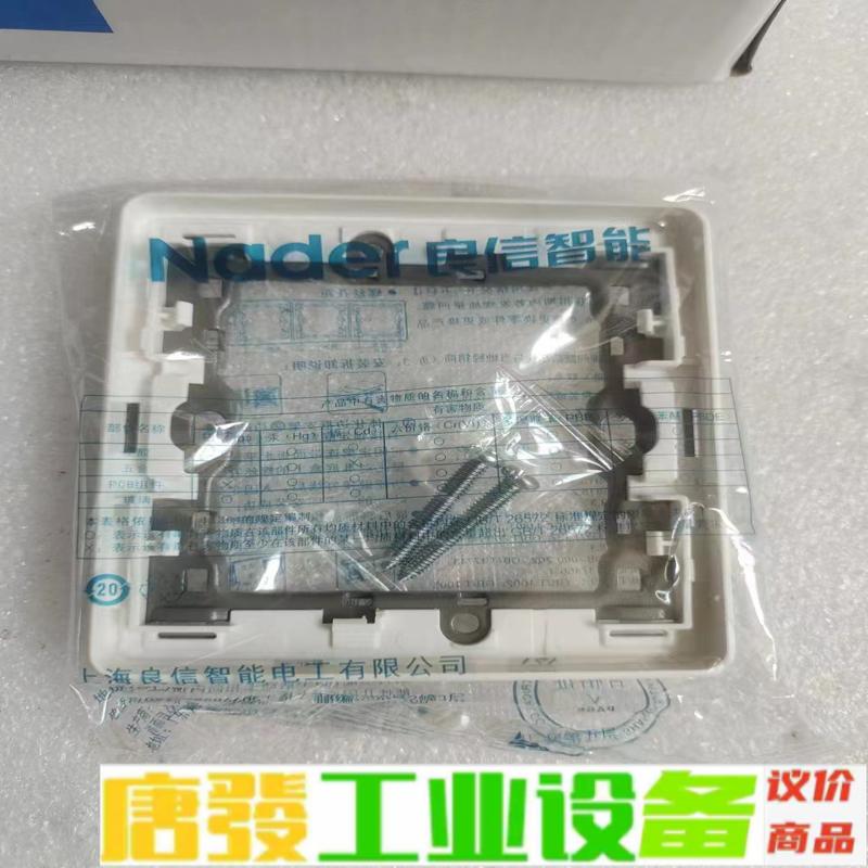 良信智能开关面板边框，Nader良信插座面板边框， 维修询价