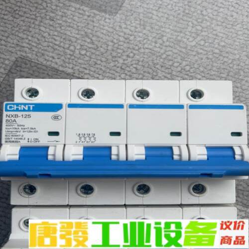 正泰NXB-125系列 拆机4P80A空开 28元 维修询价