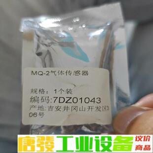 MQ-2烟雾传感器模块 MQ2 气体传感器 维修询价