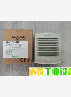 施耐德过滤风扇NSYCVF38M32S 议价下单