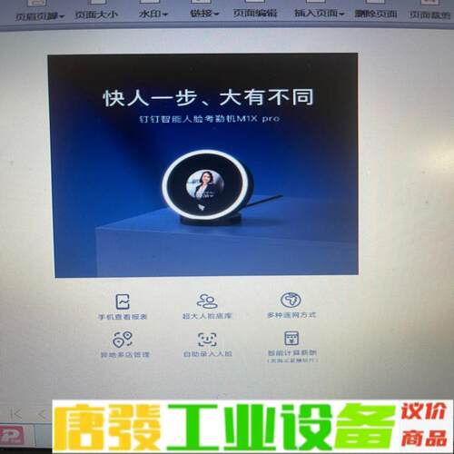 项目剩余一批 钉钉考勤机M1x pro 全新未拆封 维修询价