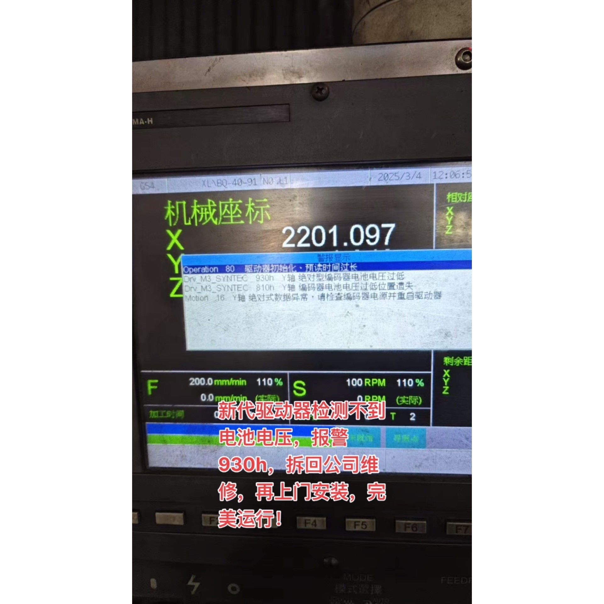 新代驱动器检测不到电池电压报警930h拆回公司维修再上咨询维修图片
