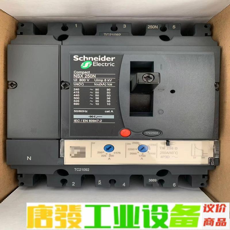 施耐德 NSX250N 4P250A 塑壳断路器， 维修询价
