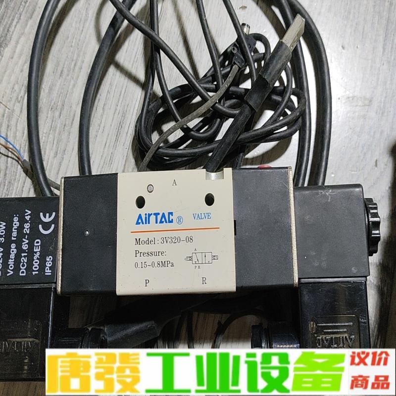 亚德客电磁阀 3V320-08  数量1，二手拆机 维修询价