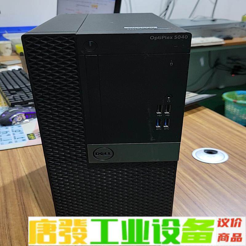 dell5040 i7-7700主机8g内存240 维修询价
