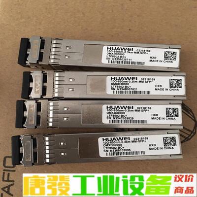 华为拆机万兆多模光模块，10G-850nm-0.3 维修询价