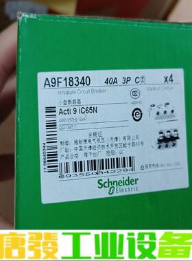 全新施耐德小型断路器A9F18340，原装正品，数 维修询价