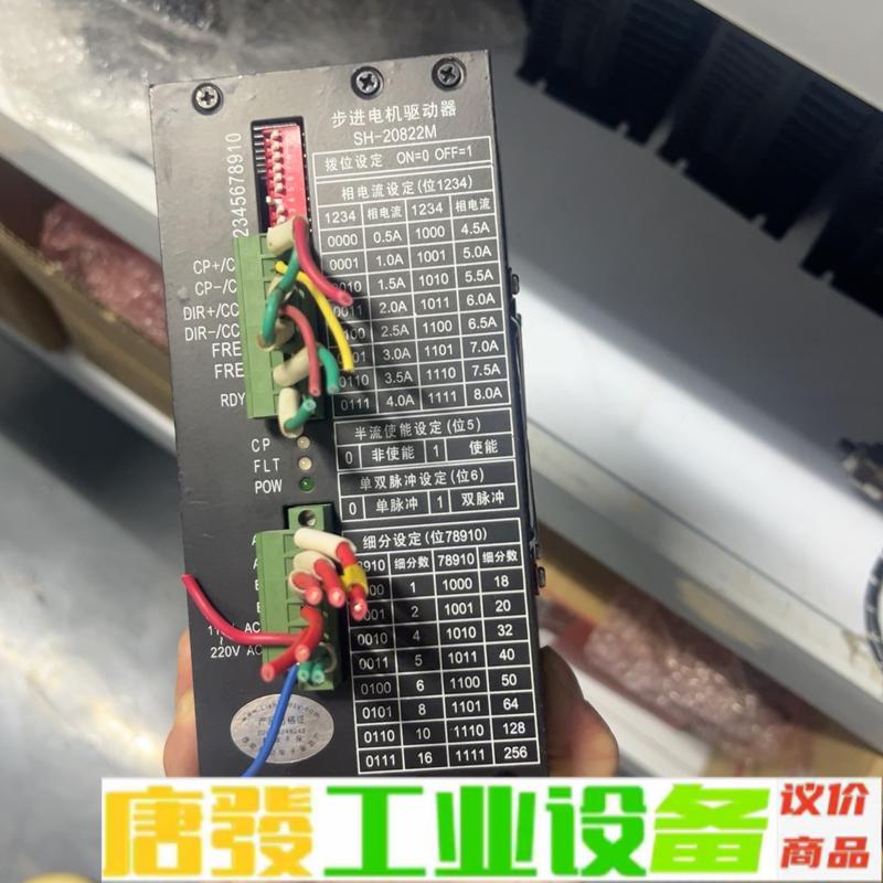 步进电机驱动器SH-20822M,原装拆机,实物拍 维修询价