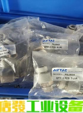 亚德客PSL804A，PSL803A，PSL801 维修询价