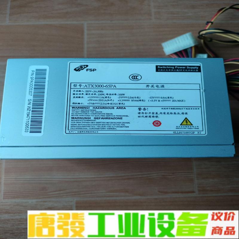 全汉ATX3000-65PA开关电源拆机，实物拍摄 维修询价