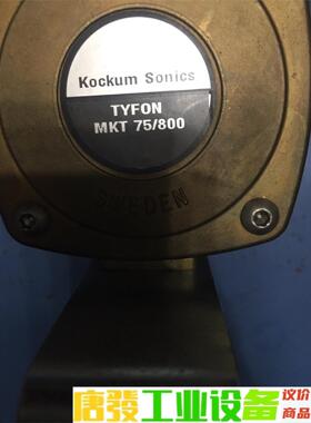 Kockum Sonics TYFON MKT 75/800 议价下单