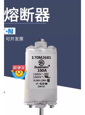 熔断器保险管170M2673 170M2674 170M26咨询维修咨询维修