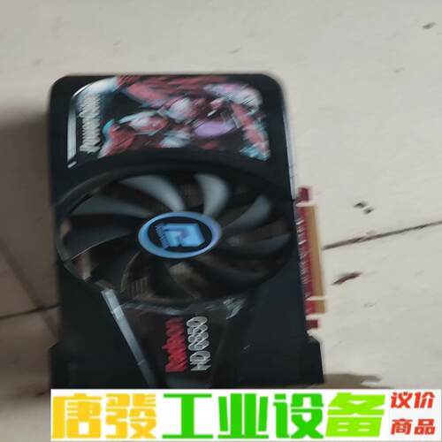 迪兰恒进HD6850恒金1G版，原装拆机。6P供电 维修询价