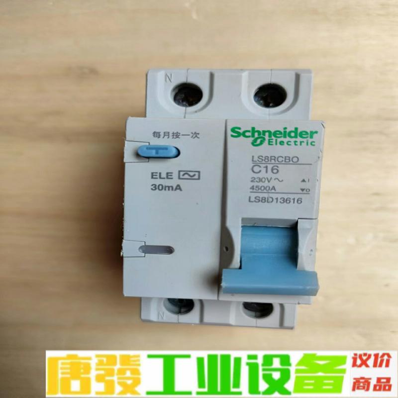 施耐德LS8RCBO系列漏电保护器，16安，20安 维修咨询