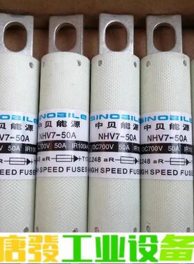 中贝能源熔断器NHV7-50A SHV7-80A新 维修询价