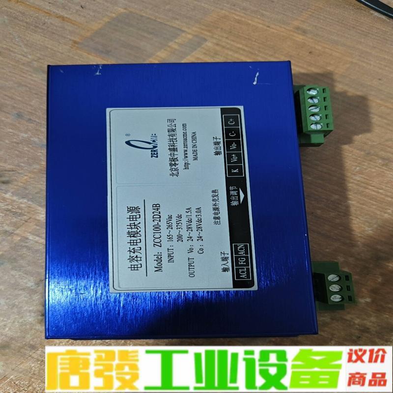 电容充电模块电源ZCC100一2D24B功能正常1 维修询价