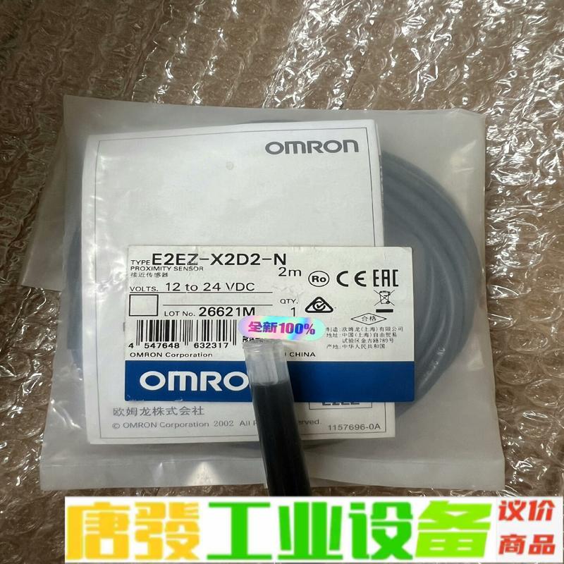 E2EZ-X2D2-N 2M=1 欧姆龙 OMRO 维修询价