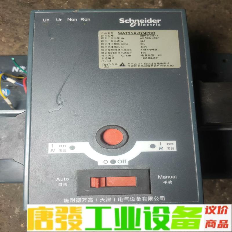 施耐德万高双流转换开关WATSNA一32／4PCR 维修询价