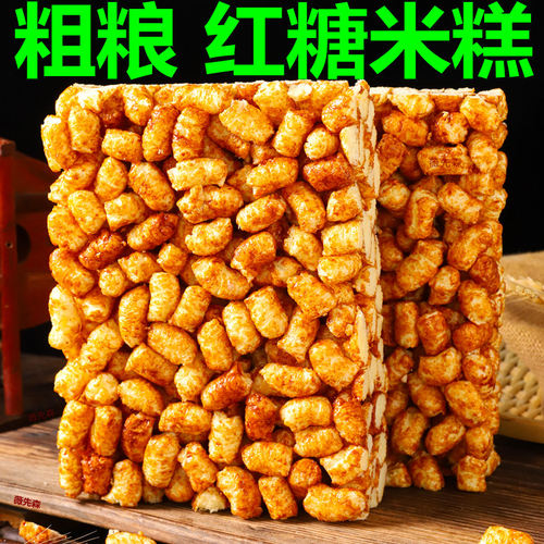 传统老式米花糖红糖米糕膨化零食