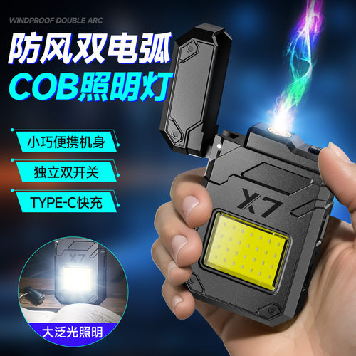 电热丝打火机手电筒TYPE-C充电COB照明灯迷你便携充电式打火机