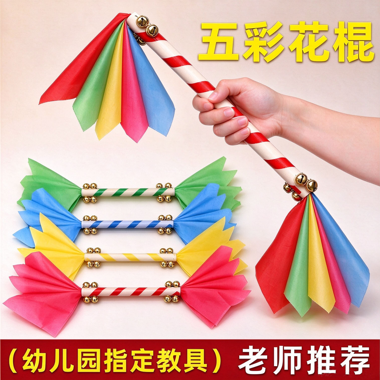 幼儿园课间早操花棍器械儿童舞蹈学生运动会开幕式入场手持道具
