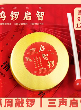 抓周铜锣周岁敲锣仪式道具打击乐器宝宝小锣启智锣儿童金锣鼓玩具