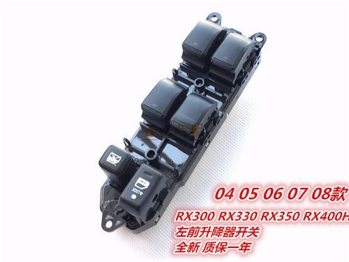 05-08款RX300 RX330 RX350 RX400H GSU35车门玻璃升降器开关总成