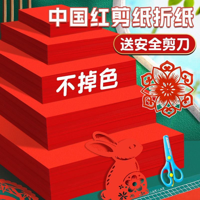 A4正方形双面红纸剪纸折纸窗花