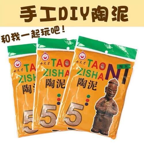进宇儿童手工泥巴软陶泥