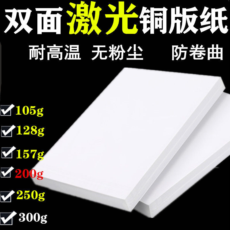 进宇激光铜版纸A4打印机相片