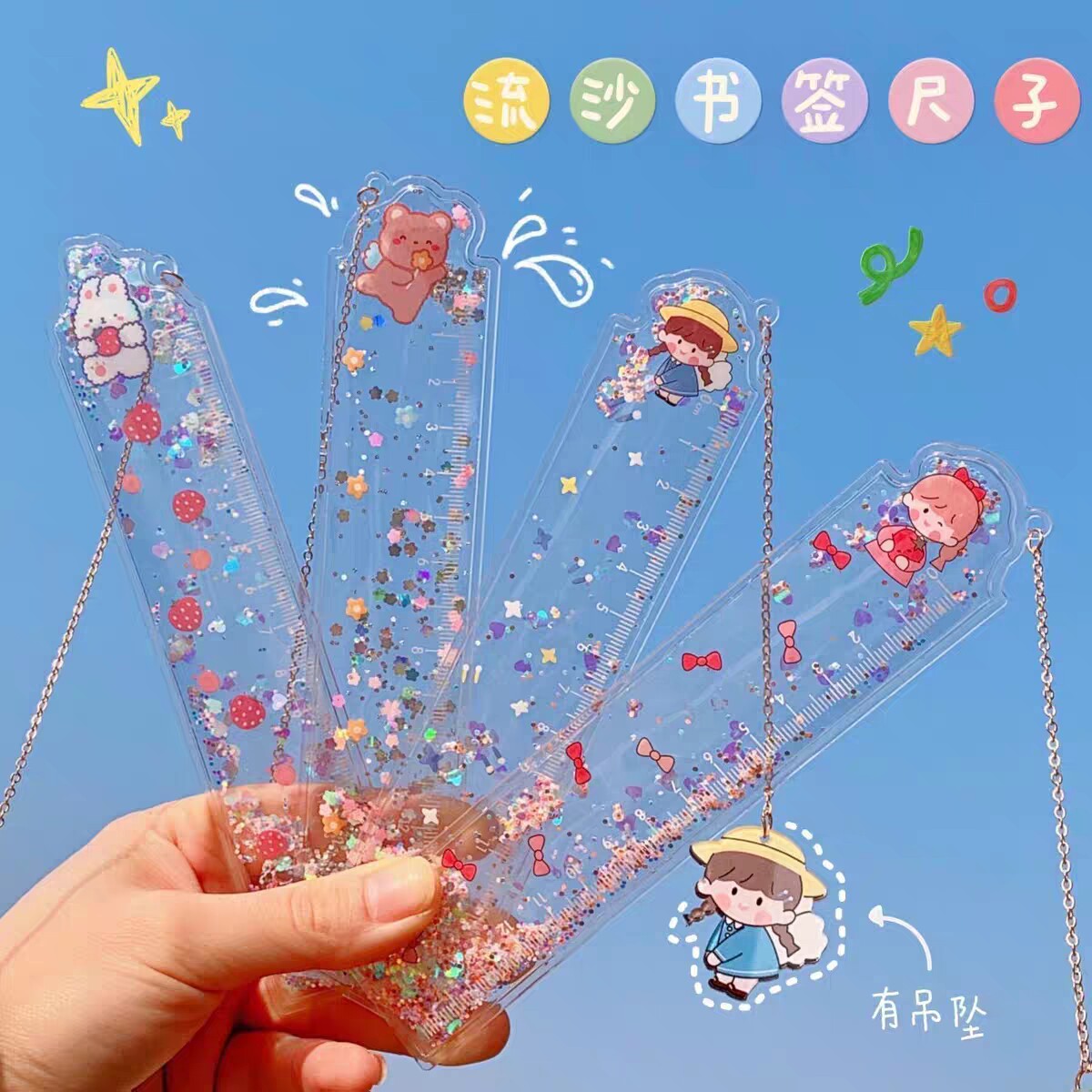 创意可爱流沙尺卡通超萌少女心15cm网红软尺子套装直尺儿童入油