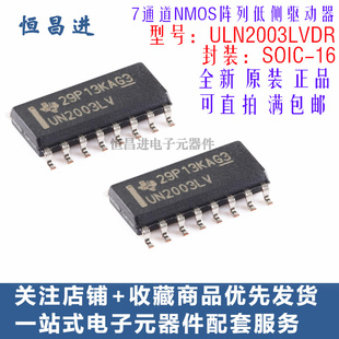 贴片 ULN2003LVDR 集成驱动IC NMOS阵列低侧驱动器芯片ULN2003LV