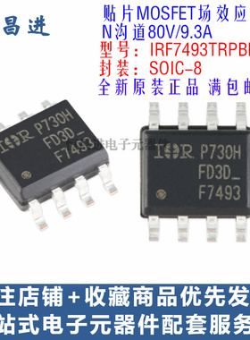 贴片MOS管 IRF7493TRPBF 芯片8脚N沟道80V/9.3A功率场效应管F7493