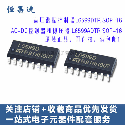 L6599D芯片 SOP-16 电源控制器 监视器 IC 芯片稳压器 L6599ADTR