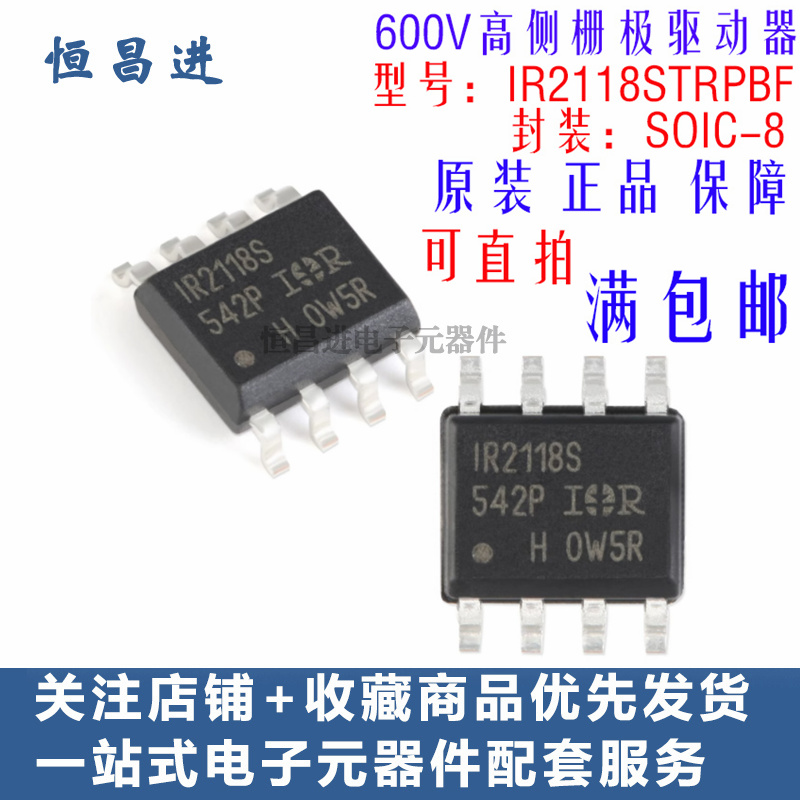 贴片 IR2118STRPBF SOIC-8 600V高侧栅极驱动器IR2118S 芯片IC8脚
