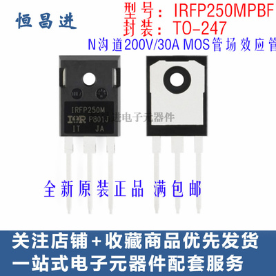 场效应管 IRFP250MPBF TO247N沟道200V/30A直插功率MOS管IRFP250M