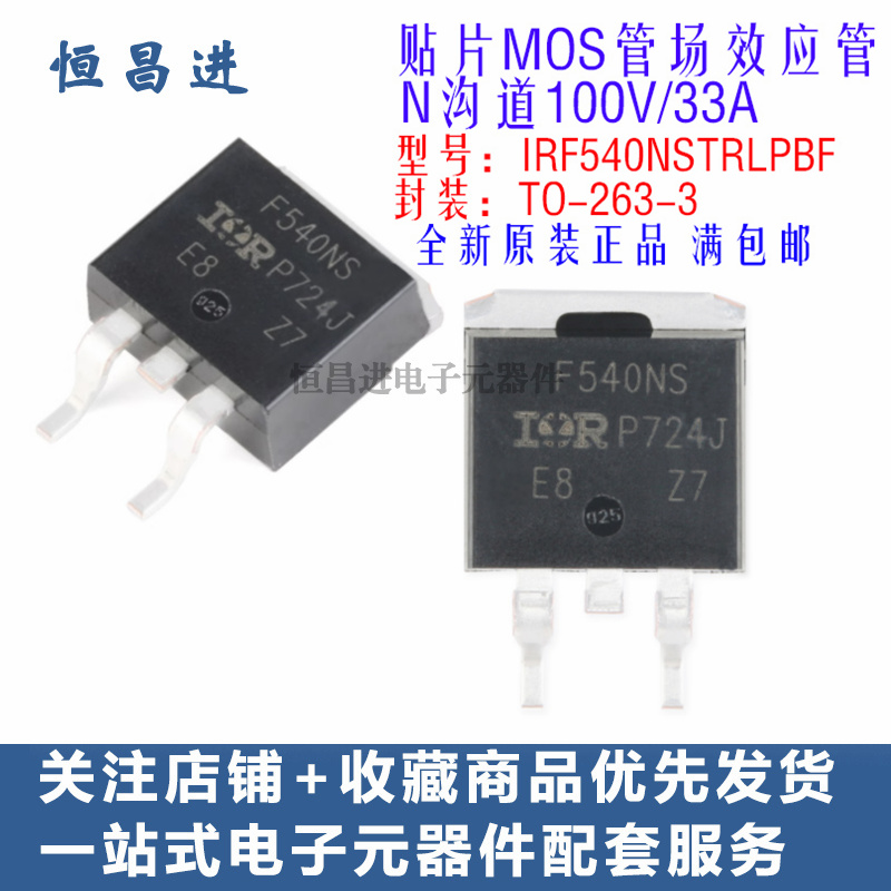 贴片MOS管 IRF540NSTRLPBF 功率逆变N沟道100V/33A场效应管F540NS