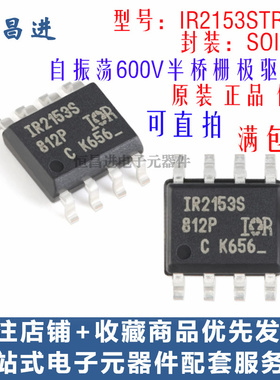 贴片 IR2153STRPBF SOIC-8 600V半桥栅极驱动器IR2153S 芯片IC8脚