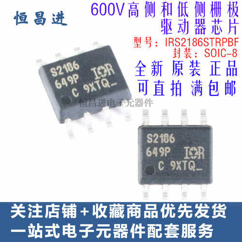 贴片 IRS2186STRPBF 8脚 600V高低侧栅极驱动器芯片 S2186 驱动IC