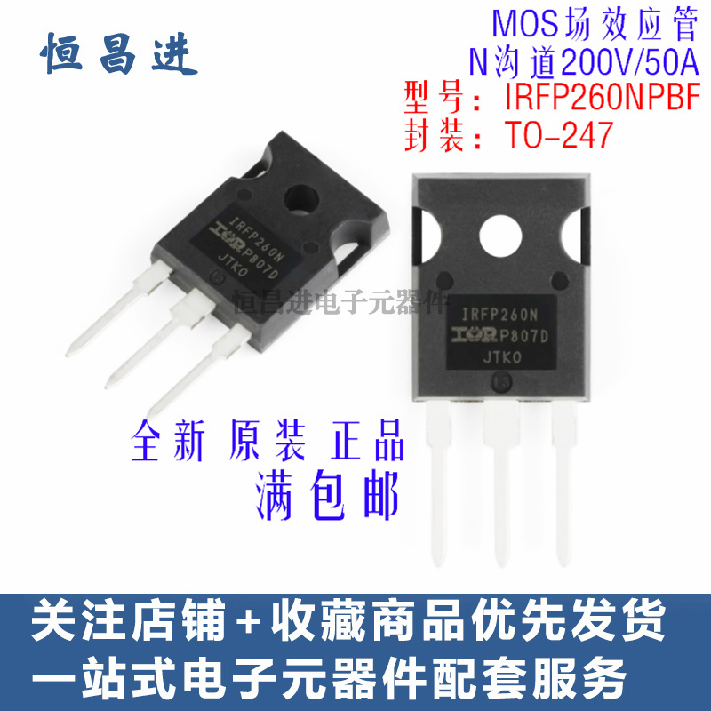 IRFP260NPBF TO247N沟道200V50A直插MOS功率管 IRFP260N 场效应管