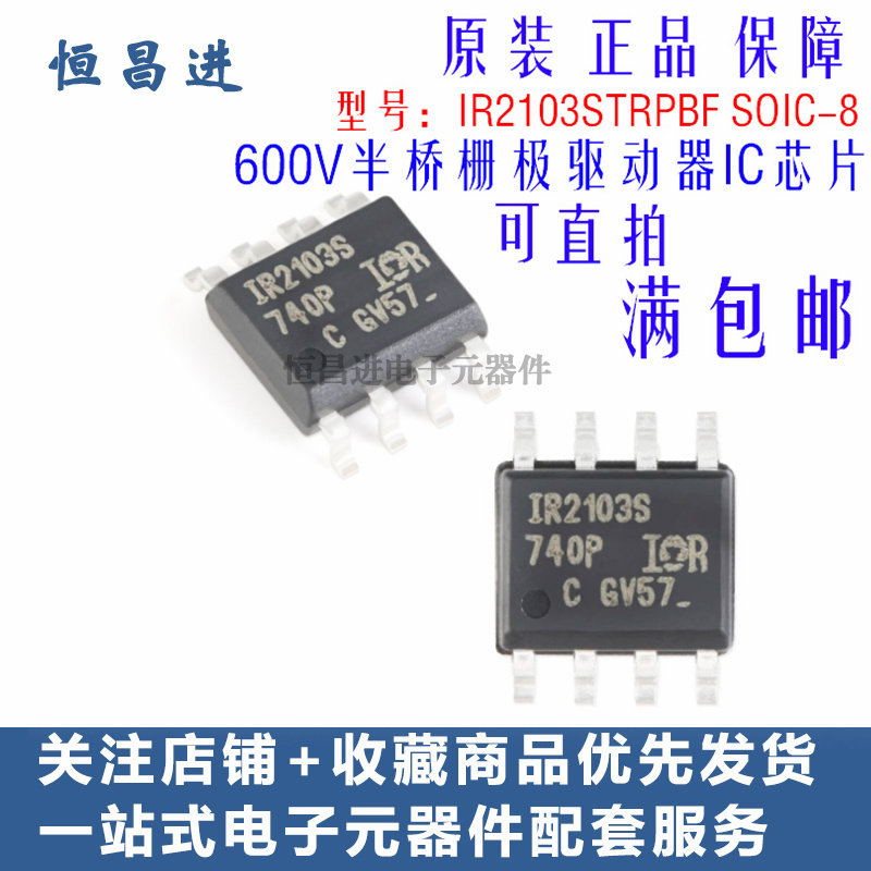 IR2103S芯片 600V半桥栅极驱动器IC芯片贴片 IR2103STRPBF SOIC-8