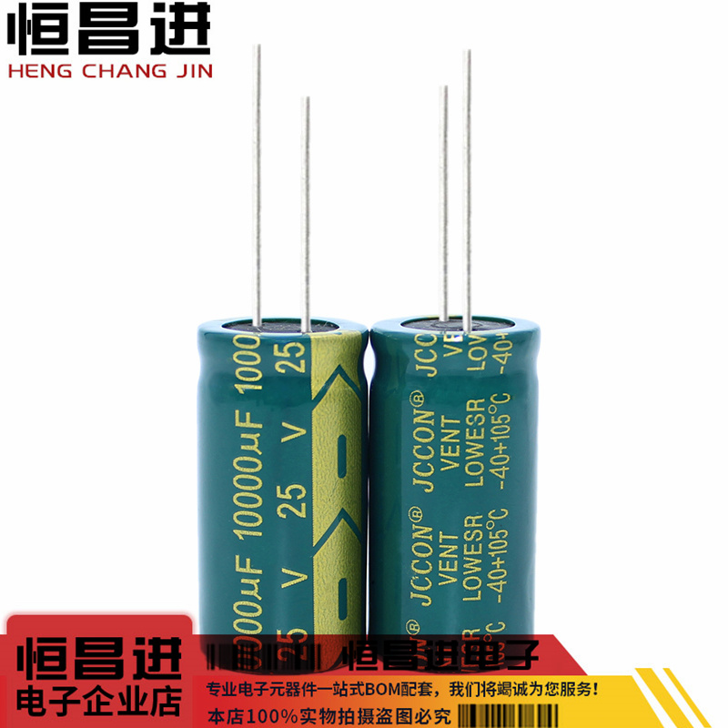 高频电容25v10000uf直插音响电容