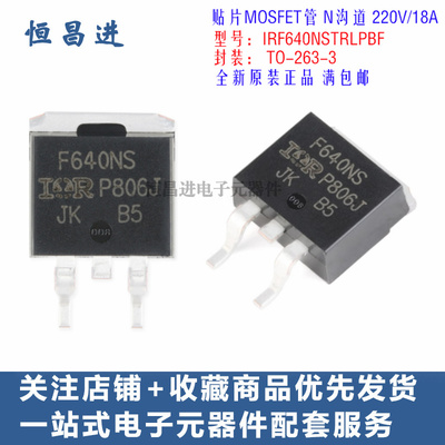 贴片MOS管 IRF640NSTRLPBF 芯片晶体N沟道220V/18A场效应管F640NS