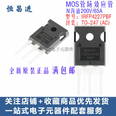 IRFP4227 PBF TO-247 AC N沟道 200V/65A直插 功率MOS管 场效应管