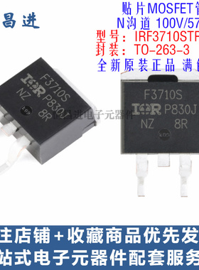 贴片MOS管 IRF3710STRLPBF 芯片晶体N沟道100V/57A场效应管F3710S