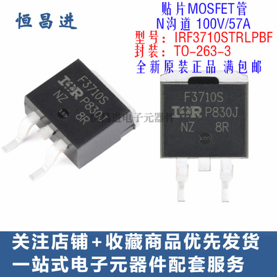 贴片MOS管 IRF3710STRLPBF 芯片晶体N沟道100V/57A场效应管F3710S
