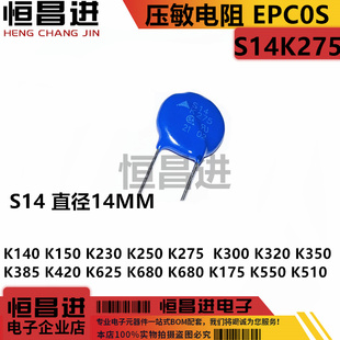 S14K275 压敏电阻 K625 K420 K385 K300 K275 K250 K230 K175K25