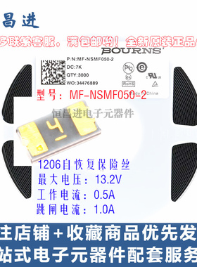 印字4 0.5A 13.2V 1206 贴片自恢复保险丝管 PTCC  MF-NSMF050-2