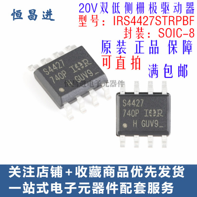 IRS4427STRPBF 20V双低侧栅极 驱动器IC S4427 芯片 贴片8脚 原装